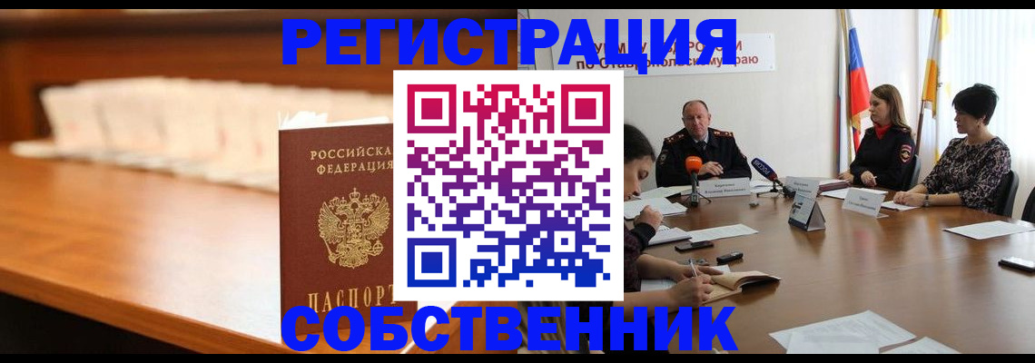 временная регистрация купить в Эртили