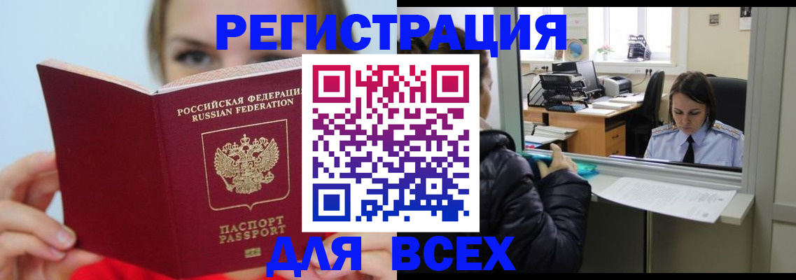 временная регистрация для школы в Эртили